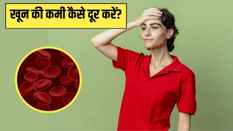 महिलाएं खाली पेट पानी में मिलाकर पी लें ये 2 चीजें, दूर हो जाएगी खून की कमी, न्यूट्रिशनिस्ट ने बताया असरदार तरीका