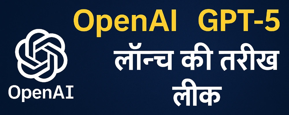 Apple ने iOS 26 Beta अपडेट जारी किया, GPT-5 लॉन्च की तारीख