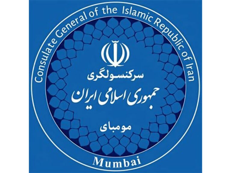 The Consulate General of the Islamic Republic of Iran in Mumbai
